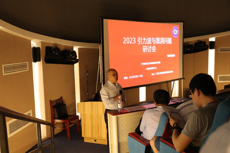 2023引力波与黑洞问题研讨会在开云手机在线登录入口·(中国)开云有限公司举行